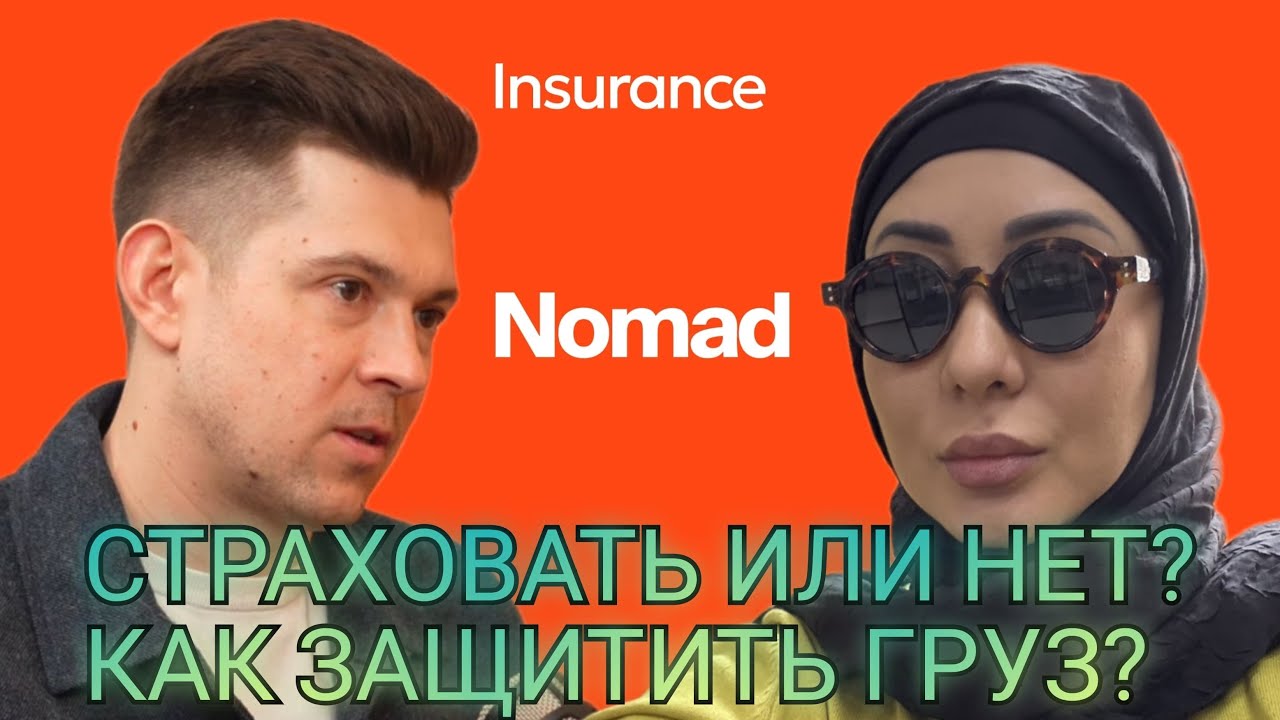 Страховать или нет? 🤔 Как защитить груз! 🚛📦
