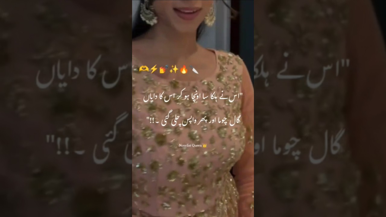 Hifazat farma 😅 | possessive husband 💪 | Urdu best novels 🎀| romantic Urdu novels 🫶