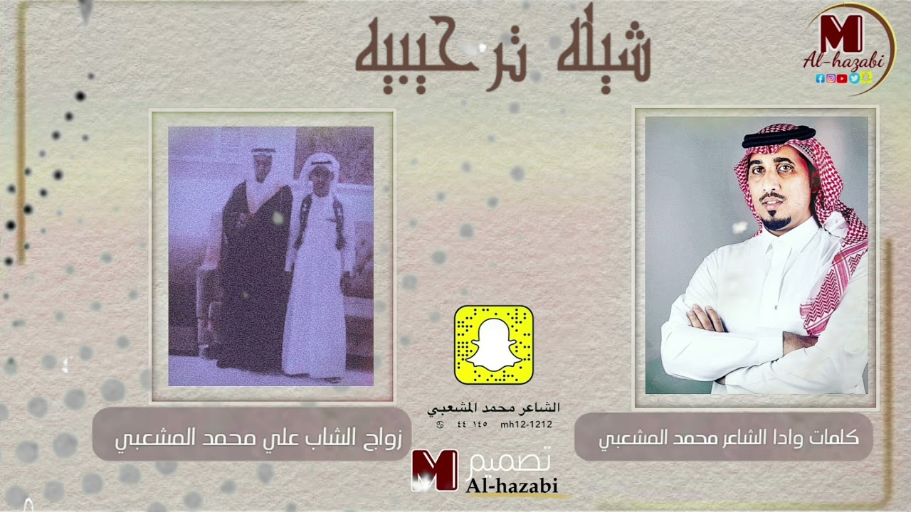 شيله ترحيبيه واج الشاب علي محمد المشعبي كلمات وادا الشاعر محمد المشعبي