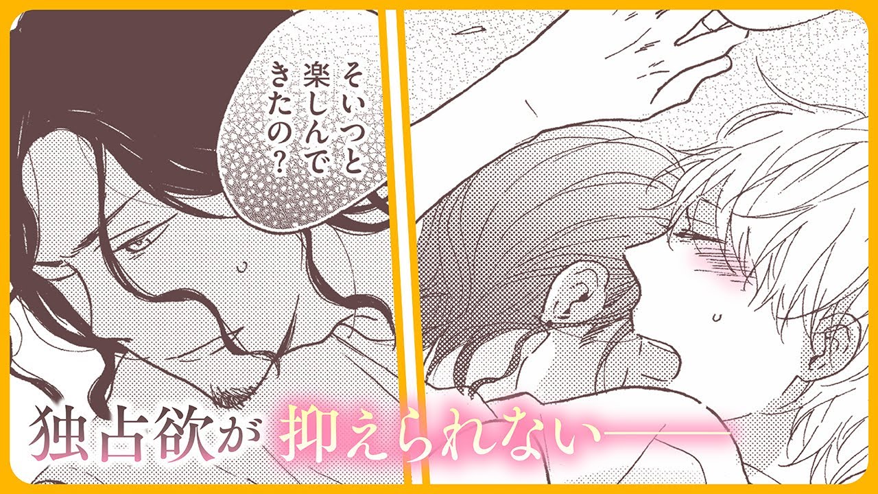 【BL】俺の独占欲が強すぎて、一郎くんの傍にいたら何をするか分からない【ラブカフェモカ#8】