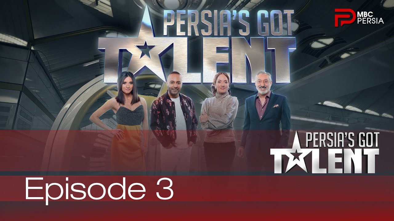 Persia's Got Talent - قسمت سوم برنامه ی پرشیاز گات تلنت