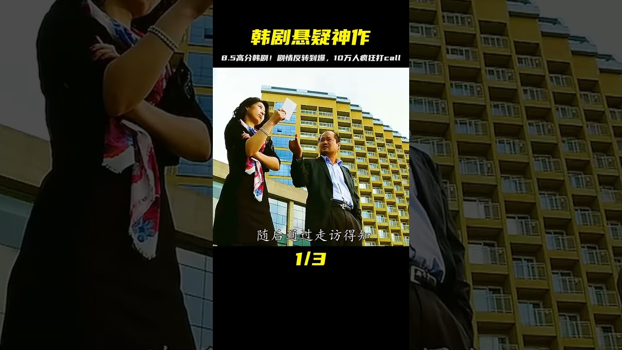 懸疑韓劇天花板，近十萬人打出8.5的高分，劇情緊湊全程反轉 #吉吉聊電影 #電影解說 #懸疑 #電影 #解說