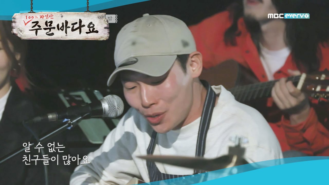 갬성 터지는 밤♬ 양경원의 '벚꽃엔딩' l #주문바다요 l EP.3