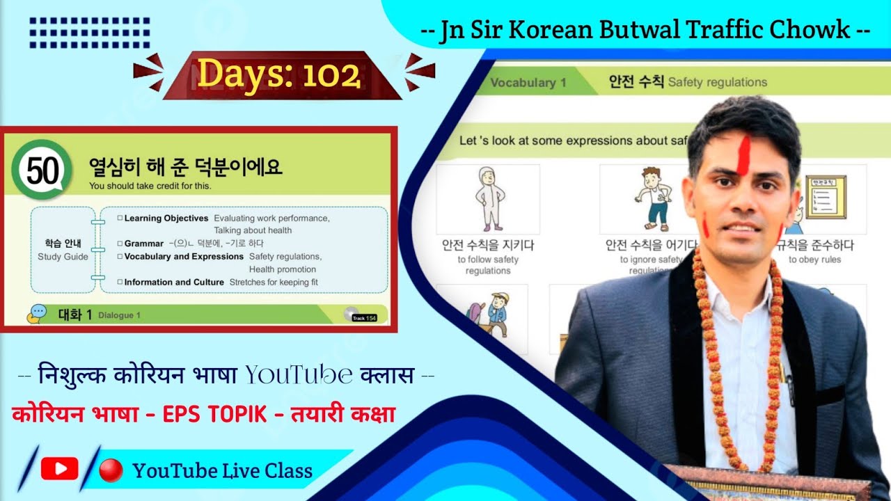 EPS TOPIK TEXT BOOK LESSON 50 || WITH GRAMMAR || JN SIR KOREAN || @salik_adhikari_korean_teacher