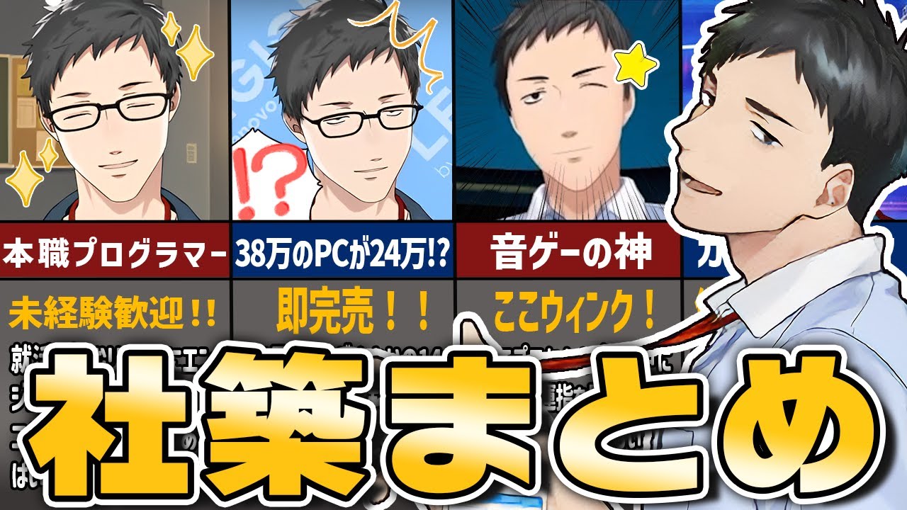 【社築まとめ】約10分で分かる！社築の魅力が詰まった面白シーン集【社築／にじさんじ／切り抜き】