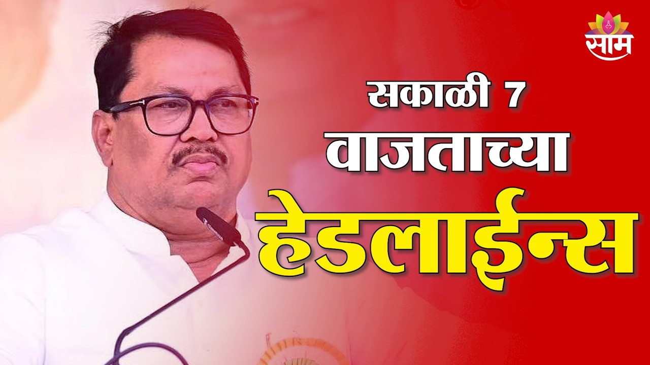 Saam TV Marathi News | Headlines 7 AM | 31 March 2026 | Marathi News