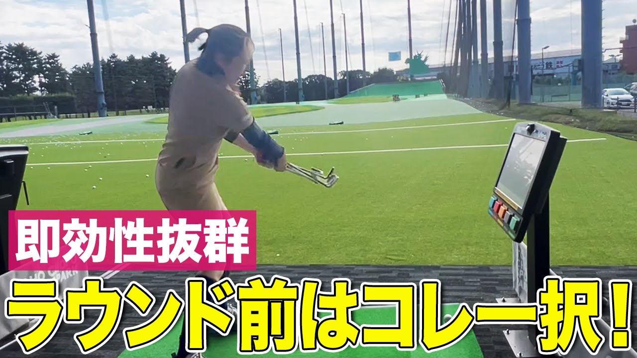 【ゴルフ】コレだけすれば間違いない！時間がない人にもオススメ！