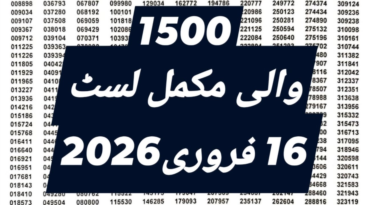 Rs.1500 Prize Bond | Draw no. 105 | Complete official list of prizes | on 16.02.2026 held at LHR SBP