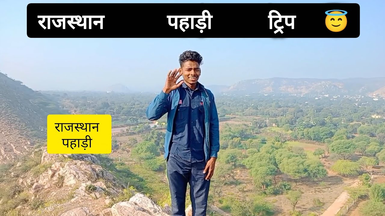 Rajasthan पहाड़ी: एक अद्भुत यात्रा व्लॉग!