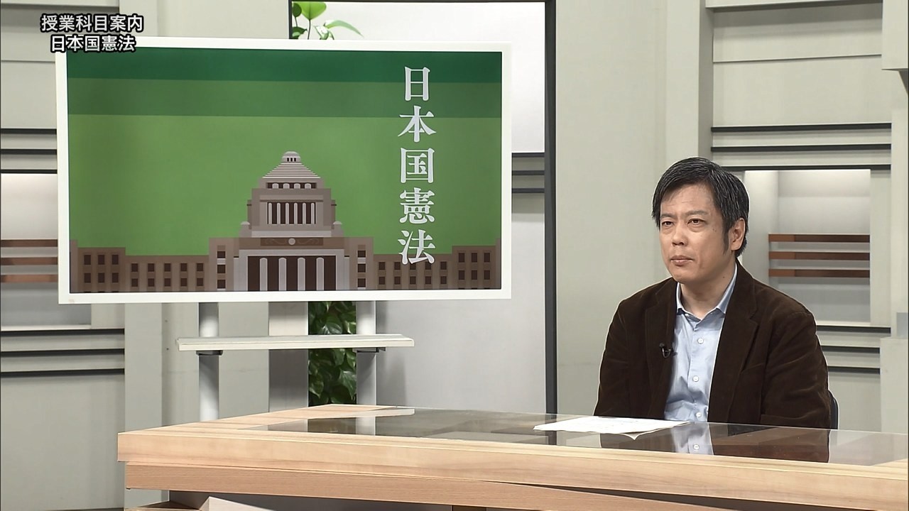 放送大学「日本国憲法('26)」（テレビ授業科目案内）