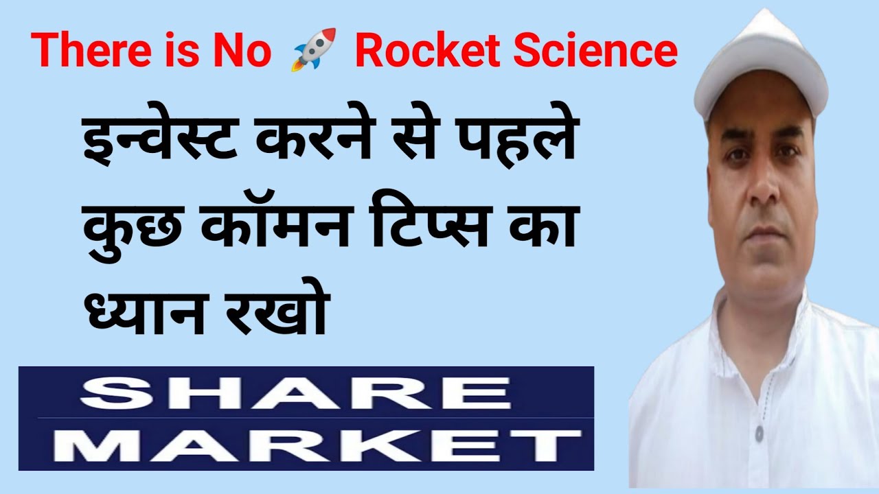 Share Market मैं इन्वेस्ट करने के कुछ कॉमन टिप्स || Earn With Rohitash