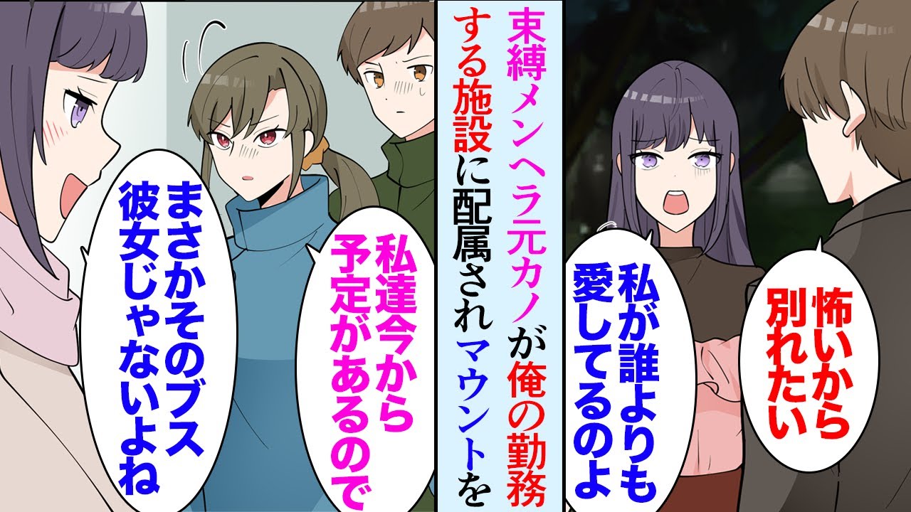 【漫画】ショッピングモール内にある服屋で店長をしてる俺→ある日、束縛メンヘラ元カノが同じフロアで働き始め「え？こんなブスと仲良くしてるの？ｗ」俺が片思い中の他店の店長にマウントを取り始め【マンガ動画】
