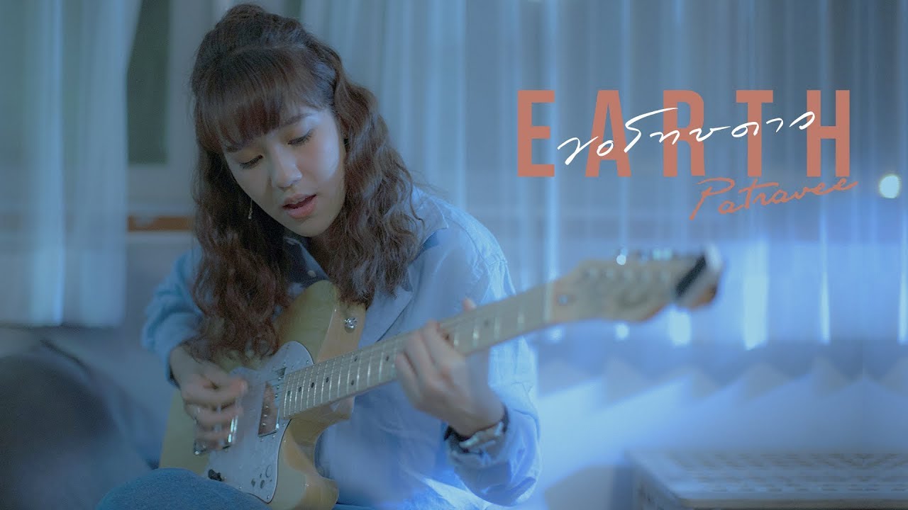 ขอโทษดาว - เอิ๊ต ภัทรวี [OFFICIAL MV]