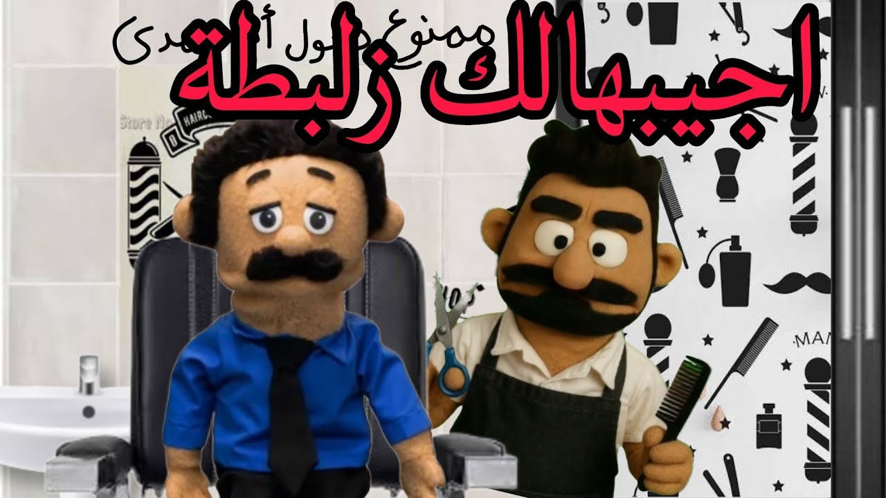 الحلاق فى دمياط