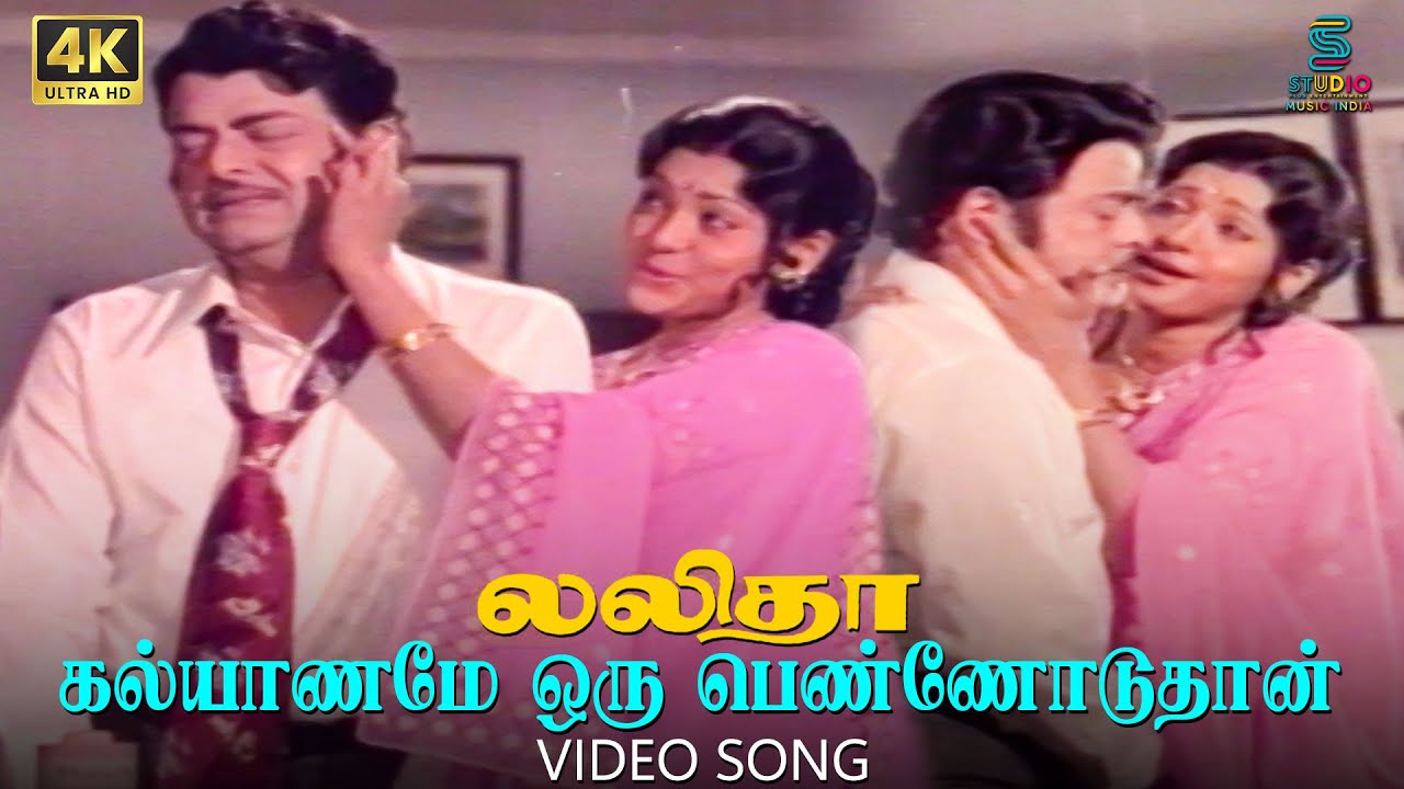 Kalyaaname Pennoduthan 4K Remastered 60FPS Video Song - Lalitha | Sujatha | SPE Music India