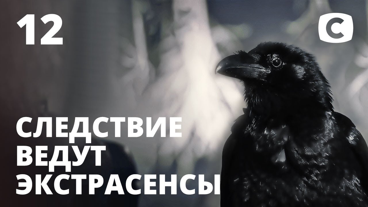 Аномалии Рыбальского острова – Следствие ведут экстрасенсы 2020. Выпуск 12 от 29.03.2020