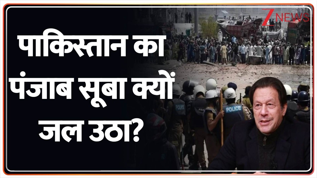 Rajniti: पाकिस्तान में नई तबाही का ट्रेलर! Pakistan News। World News। Zee News