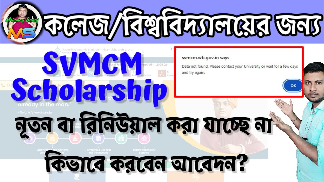 College and university scholarship application 🖋️🖋️ SVMCM scholarship for college and university