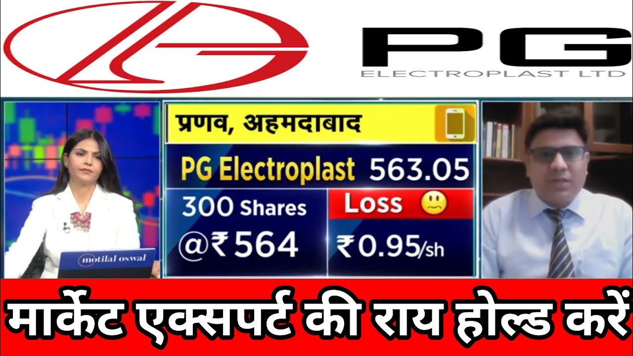 Pg electroplast share latest news | pg electroplast share result | pg electroplast share dividend