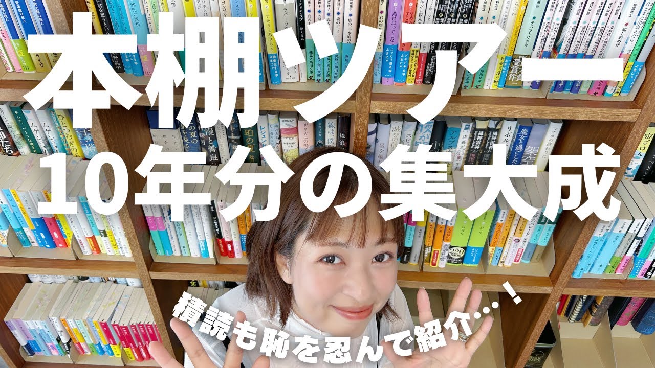 【書斎公開】蔵書600冊を超える本棚、全部見せます！読んで良かった作品も紹介します！【本棚紹介】【2025】