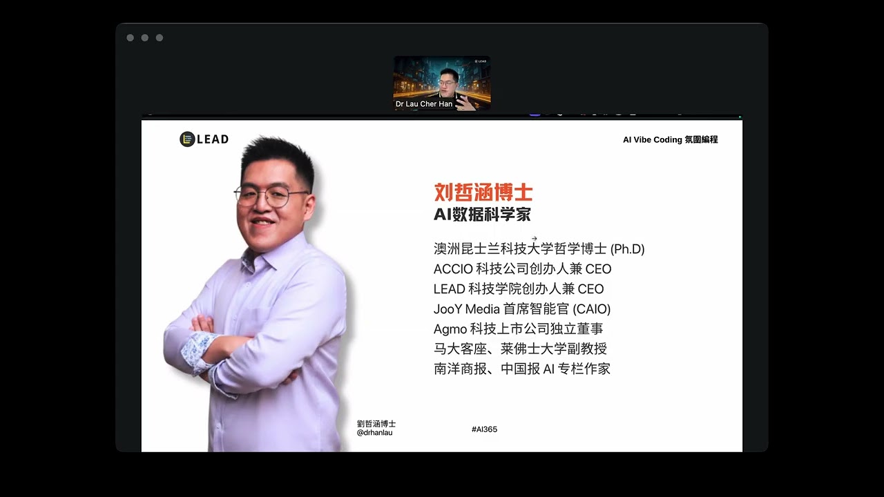 Vibe Coding AI 编程线上讲座