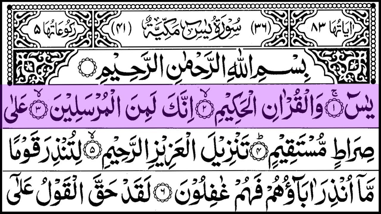 Surah Yasin (Yaseen) سورۃ یس | Best Recitation | Full Arabic Text (HD) By Alaa Aqel | 34