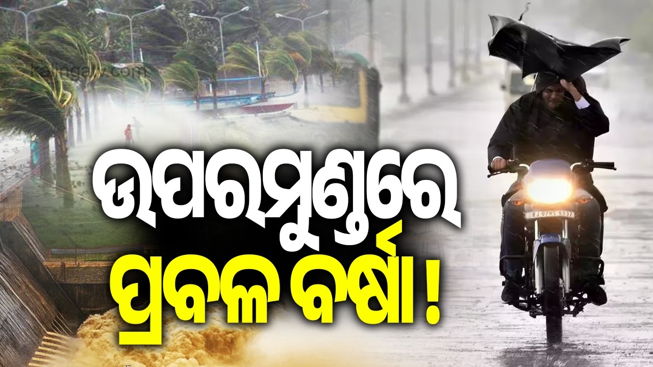 IMD warns of heavy rain in several states; Jharkhand under 'yellow' alert | Kalinga TV