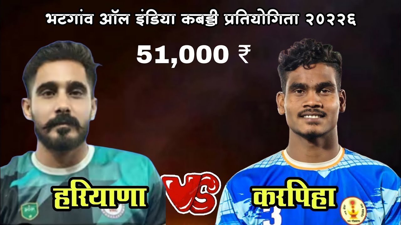 KARPIHA v/s HARYANA | ALL INDIA KABADDI TOURNAMENT BHATGAON KABADDI 2026 