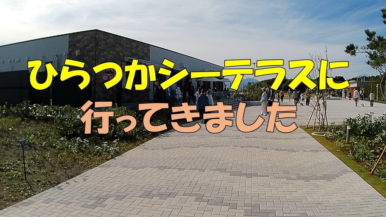 ランチツーリング【ひらつかシーテラス】