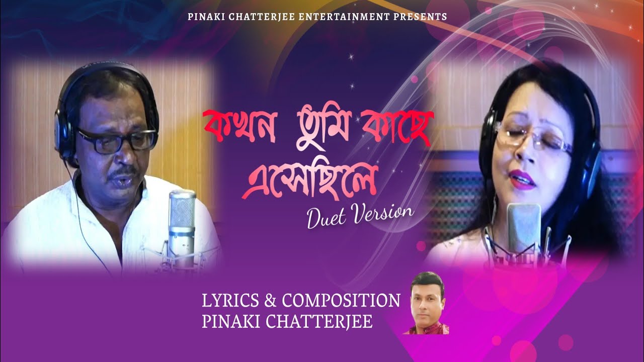 New Bangla Romantic Song|Duet Version|MelodySong|Pinaki Chatterjee Entertainment