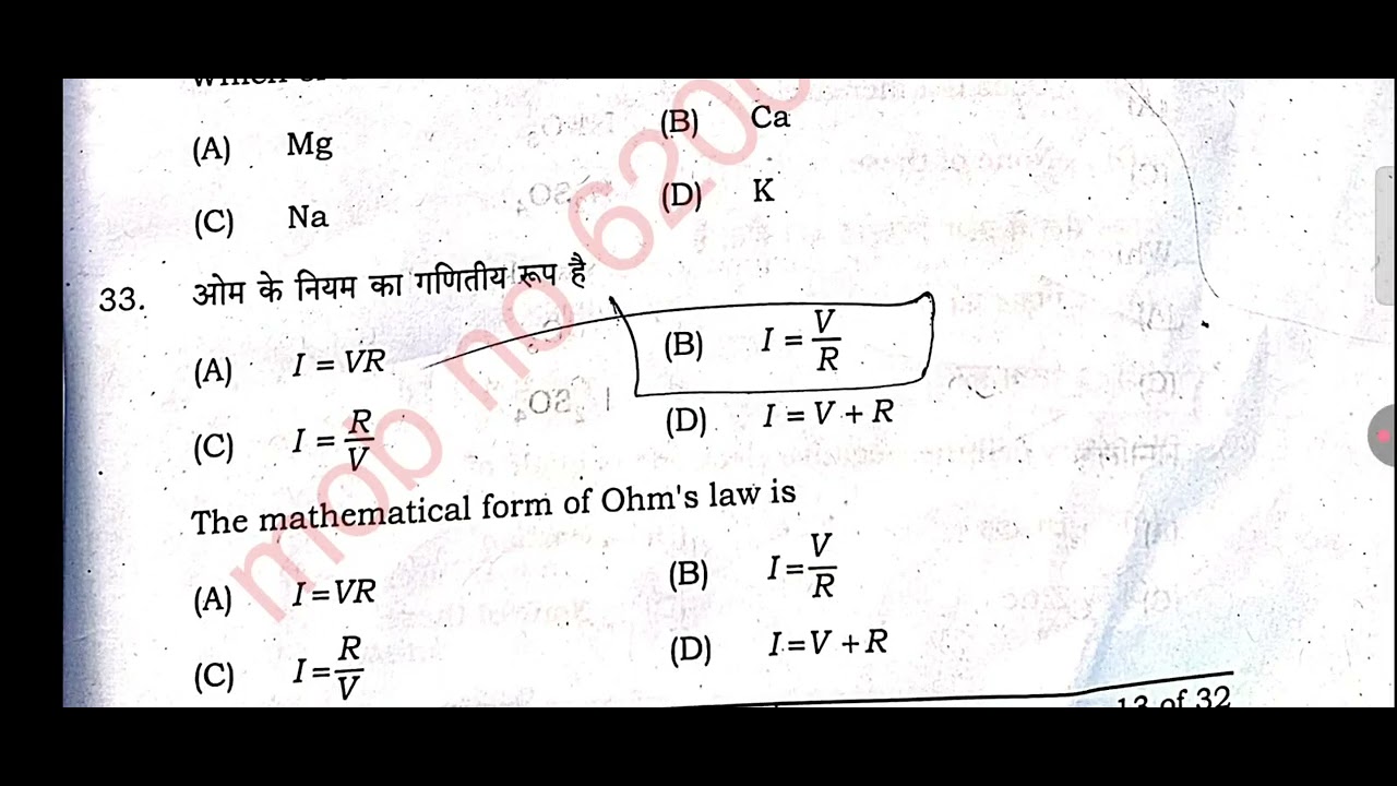 Matric exam 2026 में पूछे गई science paper 2nd पाली का objective का 100%सही जवाब
