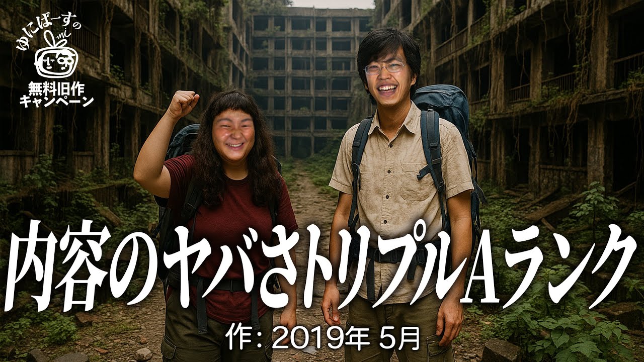 【ゆにばーす漫才】新婚旅行
