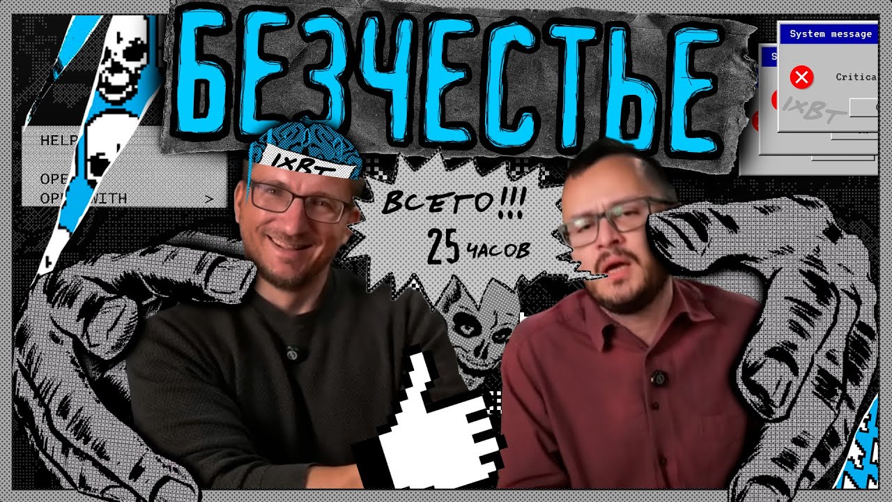IXBT не играли в Dying Light The Beast // Честно о Безчестном //