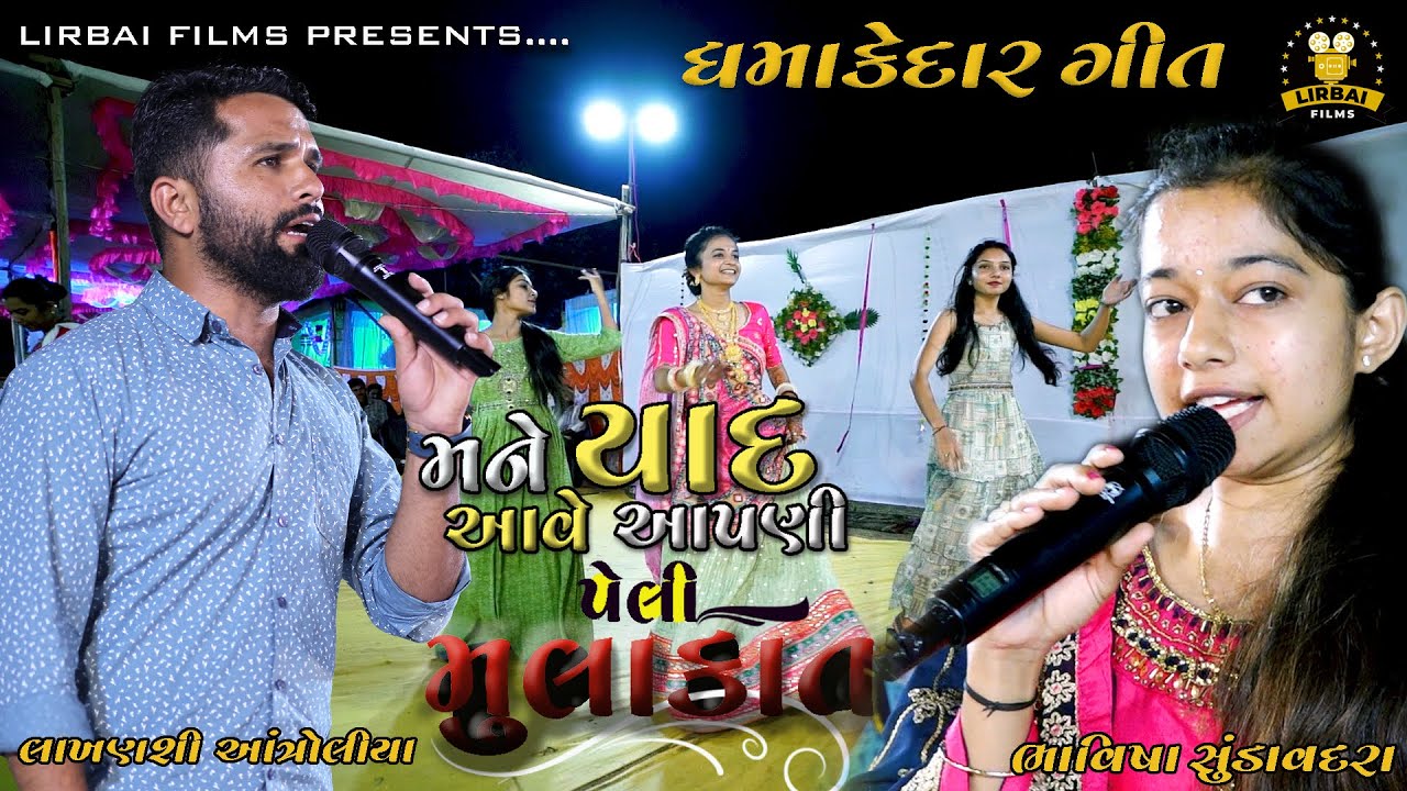 SWETA GODHANIYA ENGAGEMENT || LAKHANSHI ANTROLIYA || BHAVISHA SUNDAVADRA  MANE YAAD AAVE AAPDI PELI