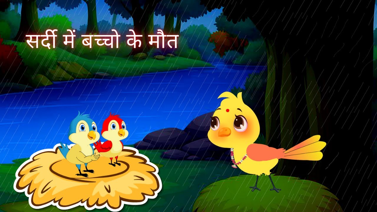 सर्दी में बच्चो के मौत II Children's deaths in winter II Baccho Wala Cartoon