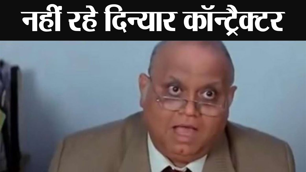 Dinyar Contractor passes away at 79 years; Check Out | FilmiBeat
