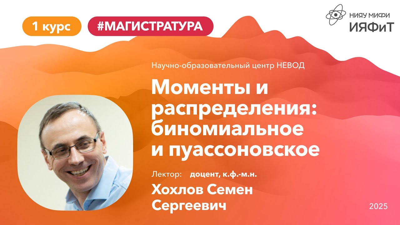 НИЯУ МИФИ | Хохлов С.С. - Математическая статистика | Лекция 2 | 1 семестр
