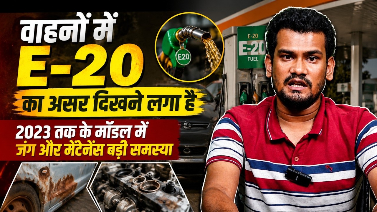 E20 Fuel Problems Exposed! Is E20 Damaging Older Vehicles? | Rust, Mileage & Engine Concerns