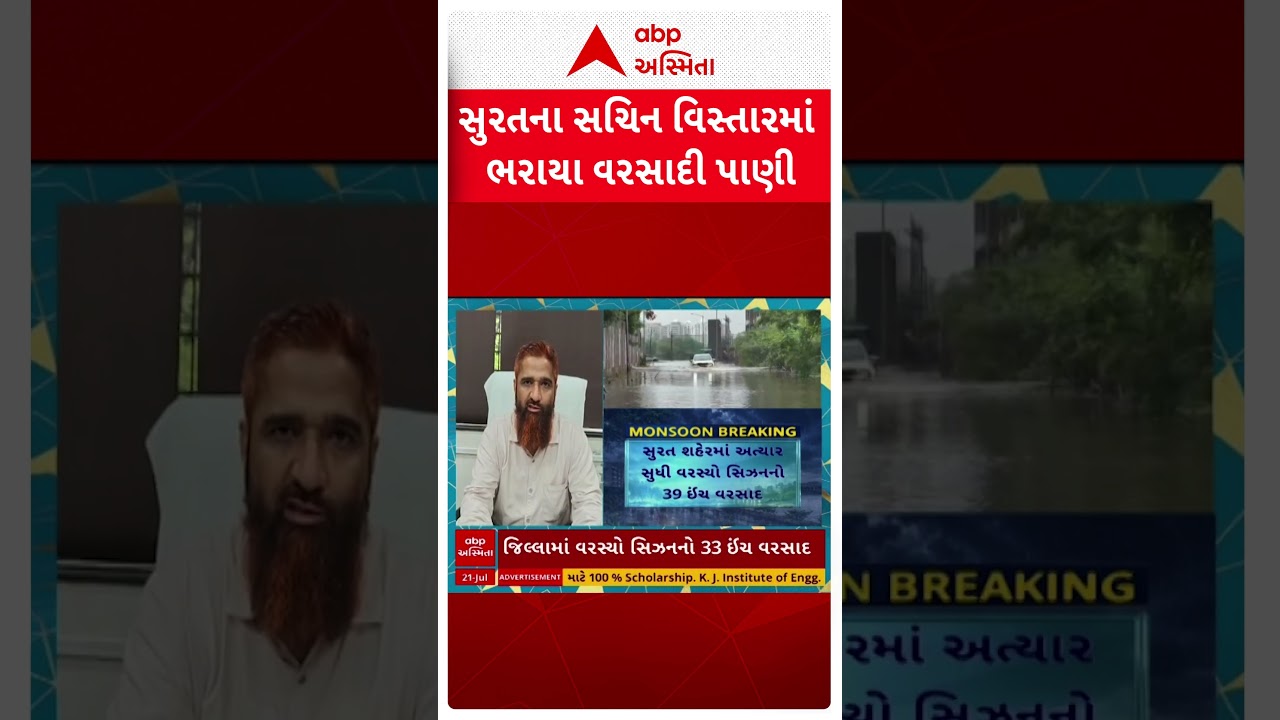 Surat Water Logging | સુરતના સચિન વિસ્તારના રેલવે ગરનાળામાં ભરાયા પાણી