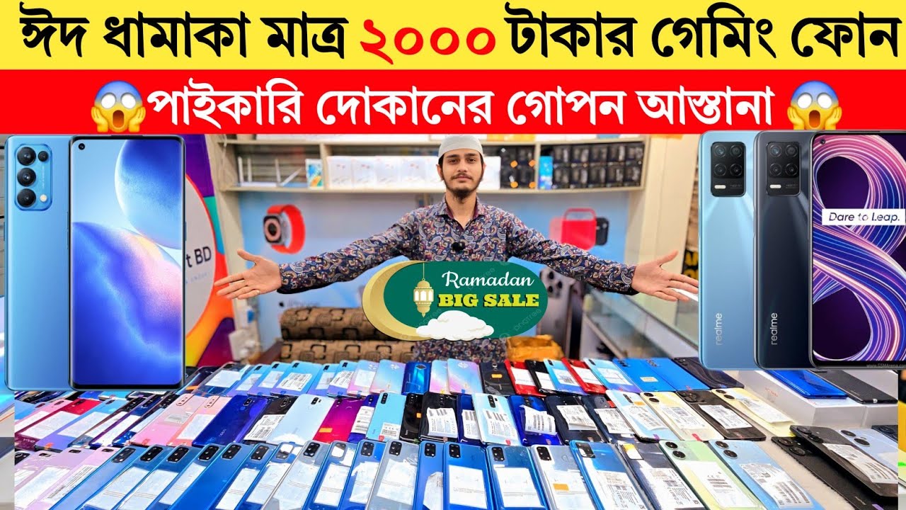Eid offer Used Phone price in Bangladesh | মাত্র ২০০০ টাকায় গেমিং ফোন | low budget smartphone