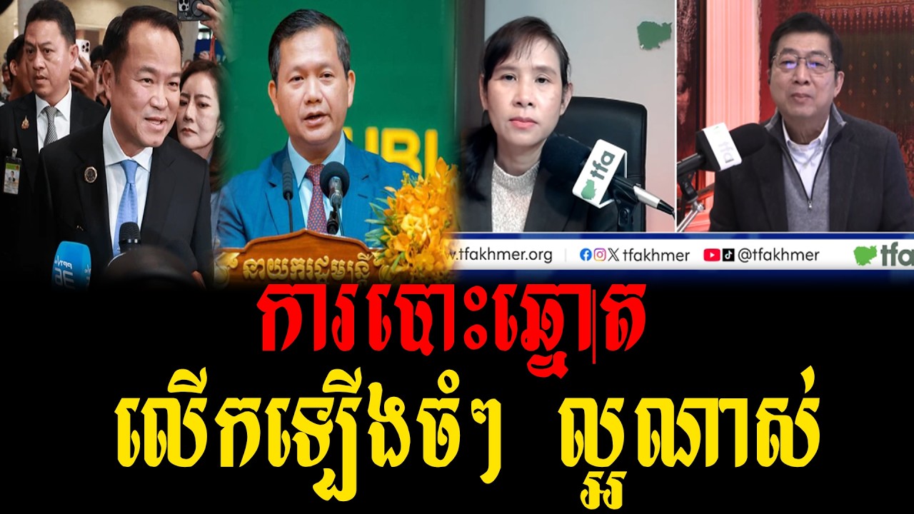 Chun ChanBoth and Sochivi Talks About election in Thailand and Cambodia