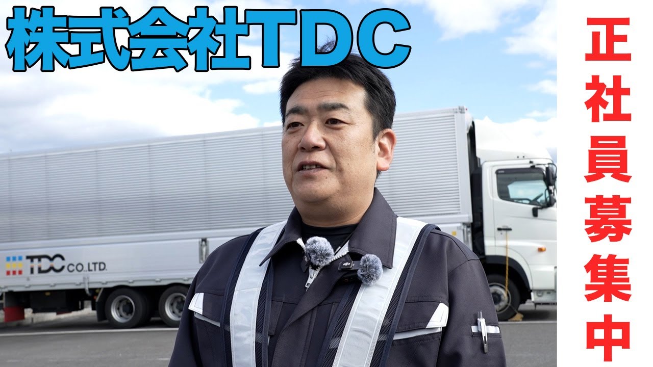 各務原市 株式会社TDC  正社員募集【公式】
