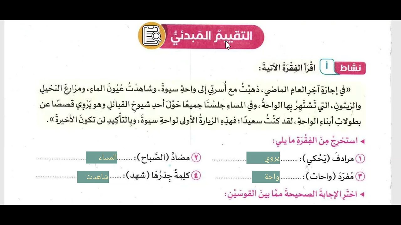 حل تدريبات | التقييم المبدئي | كتاب سلاح التلميذ  | الصف الخامس الابتدائي | الترم الأول 