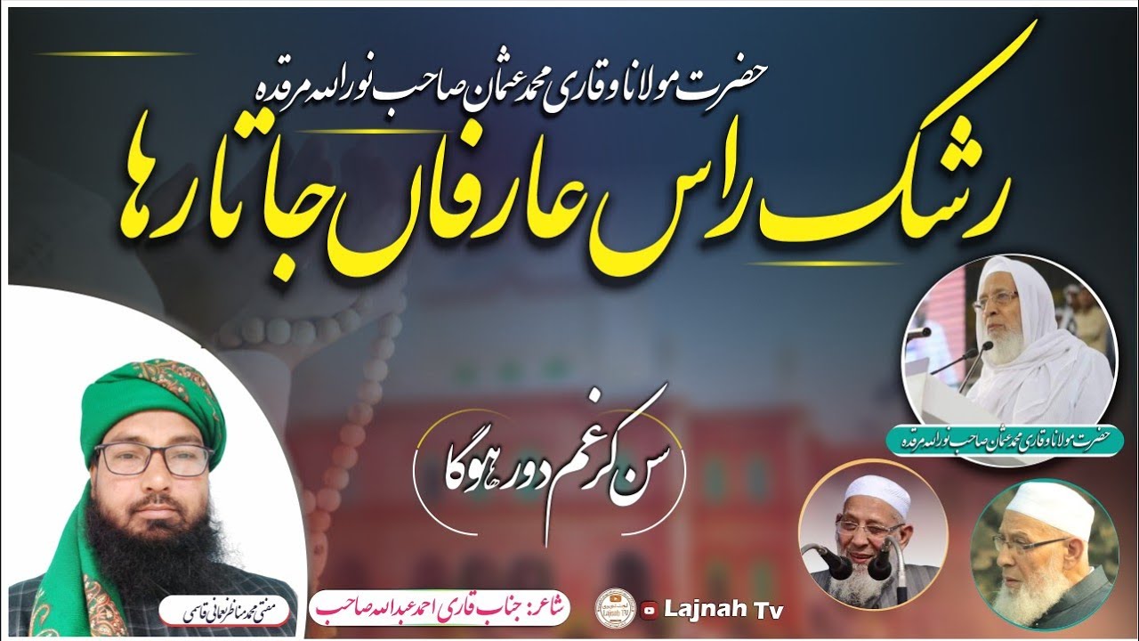 New Heart Touching Kalam | Marsiya| Manzum Taziyat | Late Hazrat Qari Usman Sb @Lajnah