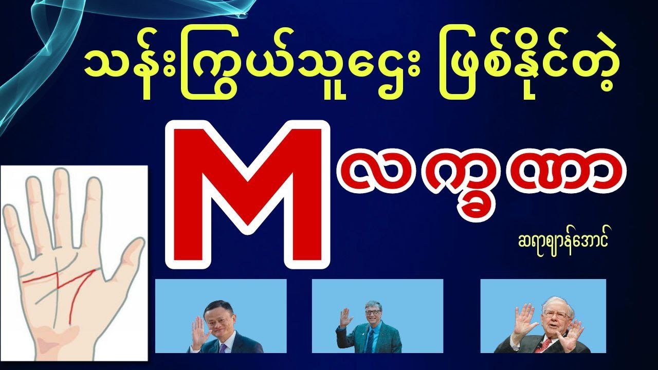 သန်းကြွယ်သူဌေးဖြစ်နိုင်တဲ့ 