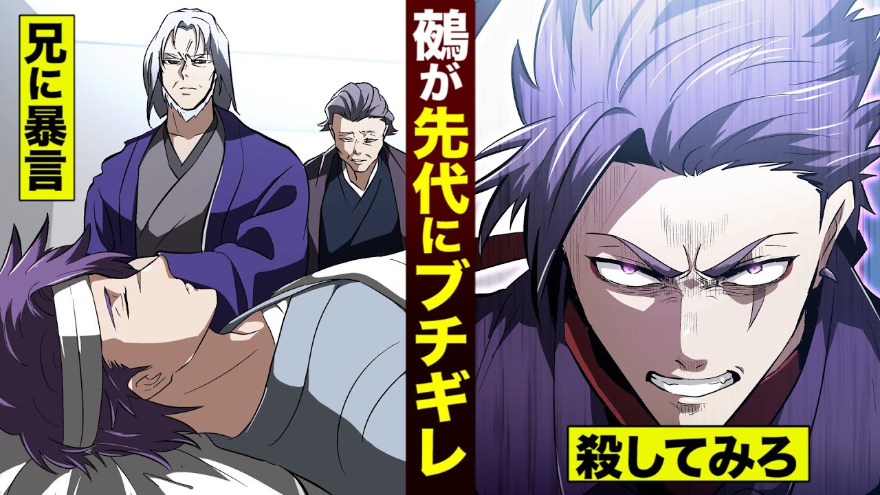 【ME#28】鵺が父にブチギレ。「殺せるものなら殺してみろ…」