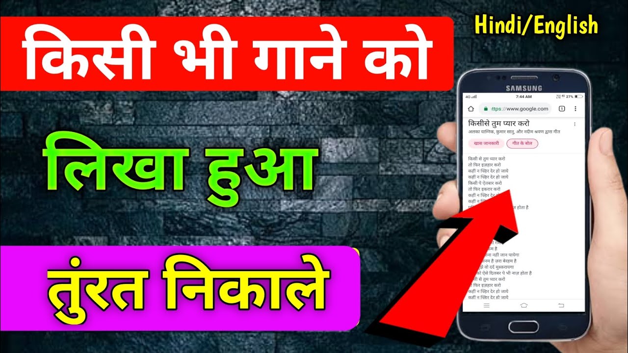 अब हर नया गाना अपने मोबाइल में लिखा हुआ पाएं || likha huaa gana kaise download kare
