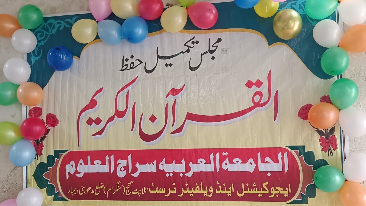 Takmil Hafiz e Quran karim | Qazi Imdadullah | Dastarbandi Madarsa Serajul Uloom Tulapatganj Sangram