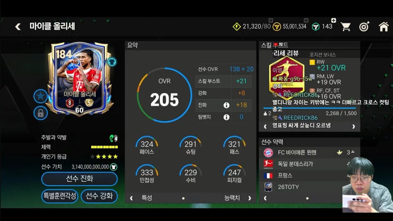 [FC모바일] MLS26 134 ST 추포모팅 & 26토티 138 RW 마이클 올리세 & RH26 134 ST 피사로&9조 유벤투스 스쿼드&시참&일모