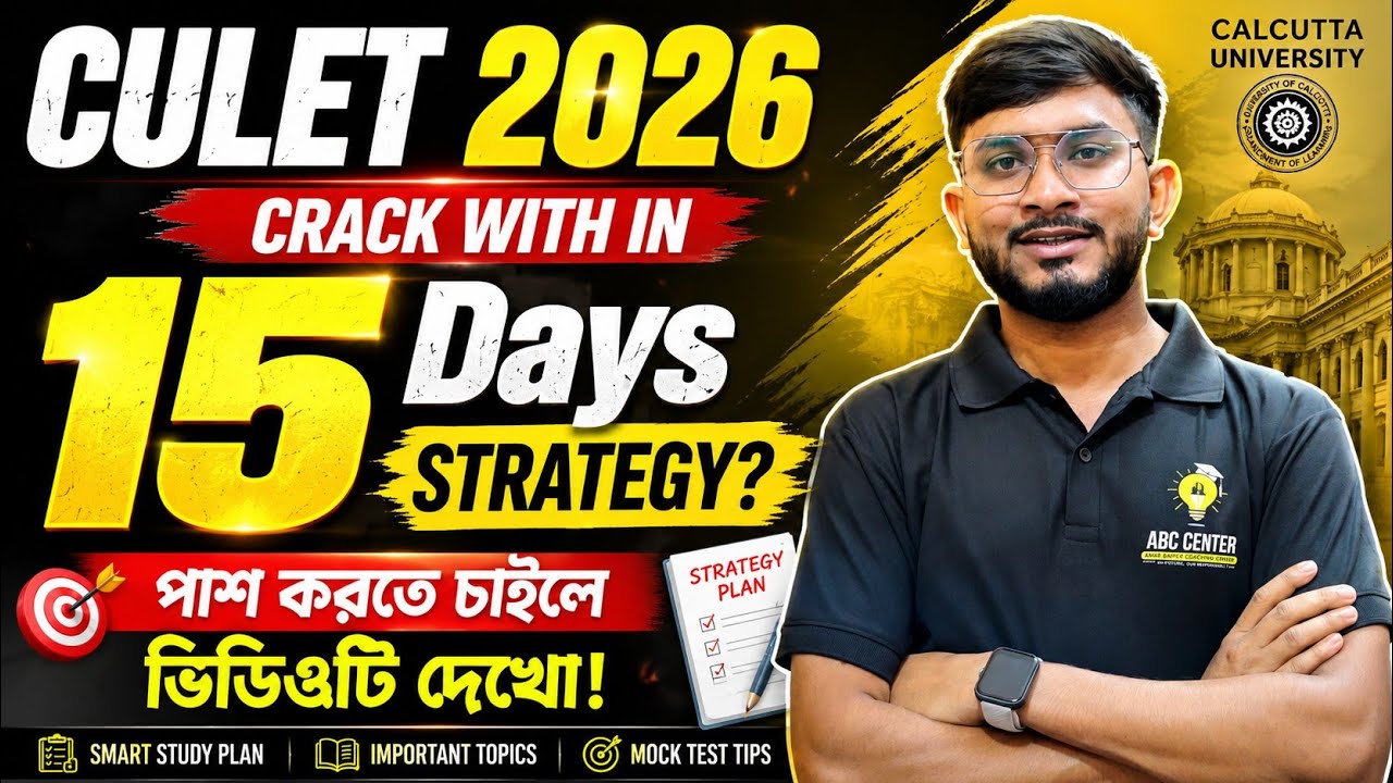 How to Crack CULET 2026 in 15 Days? | Complete Preparation Strategy Calcutta Law 2026 | ABC Center
